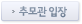 추모관입장