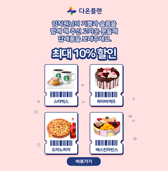 기프티콘 할인 안내 팝업